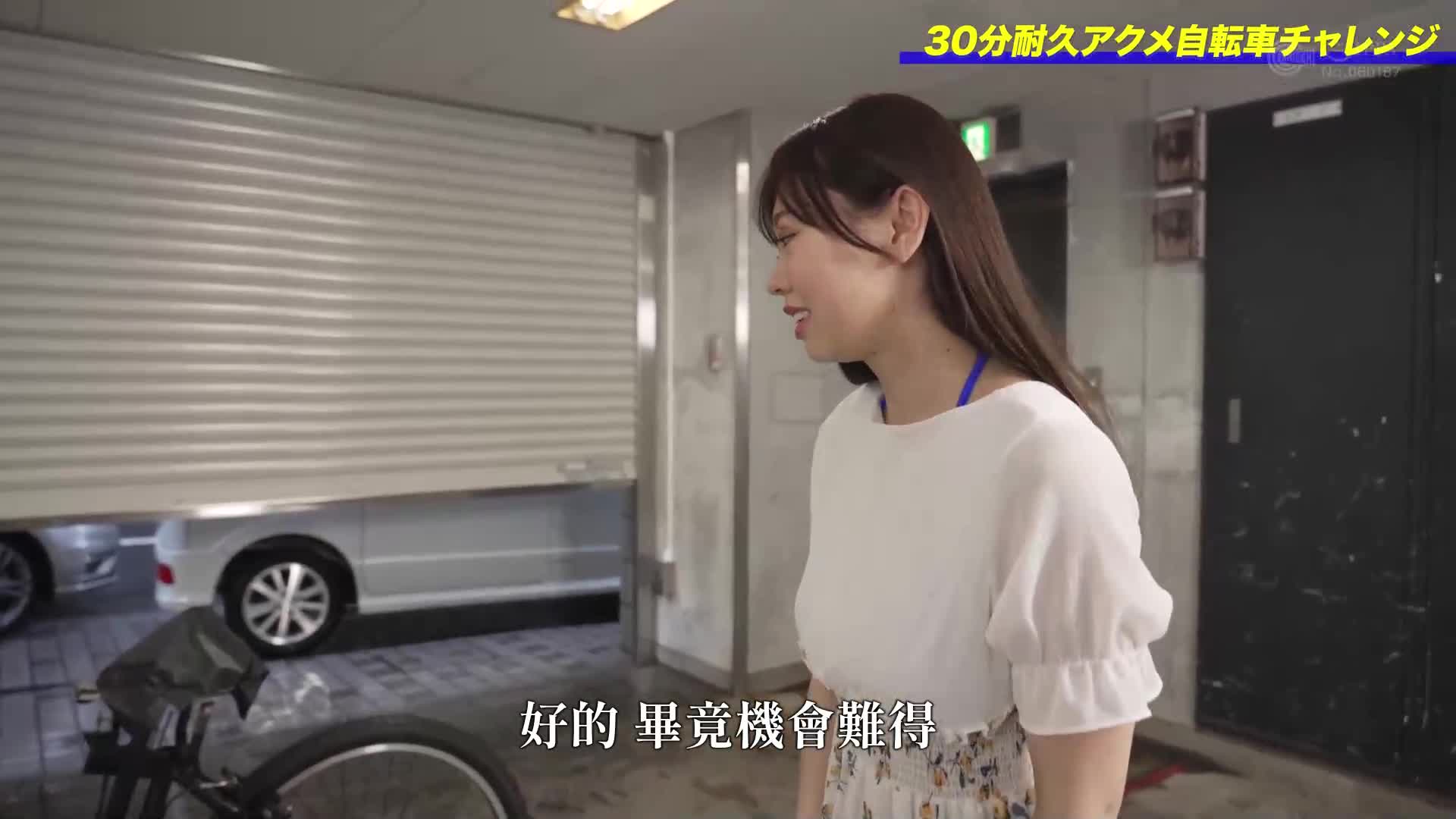 人氣G・H罩杯的巨乳女優挑戰！忍尿潮吹高潮自行車讓她達到高潮！綾瀬心 水原美苑 - AV大平台 - 中文字幕，成人影片，AV，國產，線上看