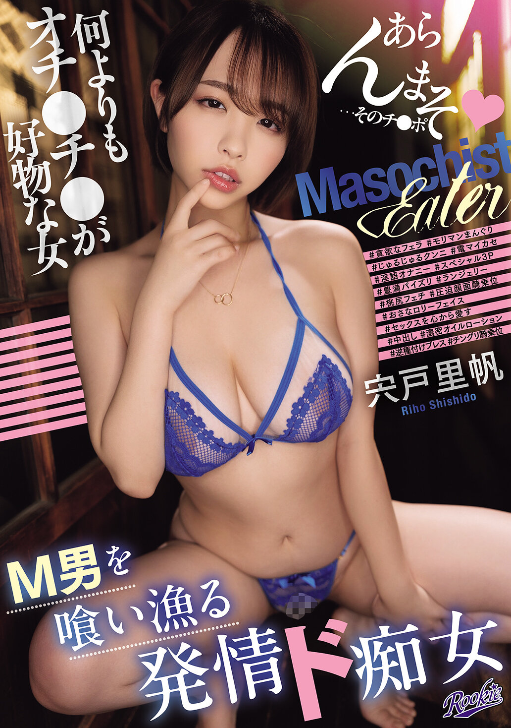 RKI-713獵食M男的發情淫蕩女人，最愛陽具的女人。宍戶里帆 - AV大平台 - 中文字幕，成人影片，AV，國產，線上看