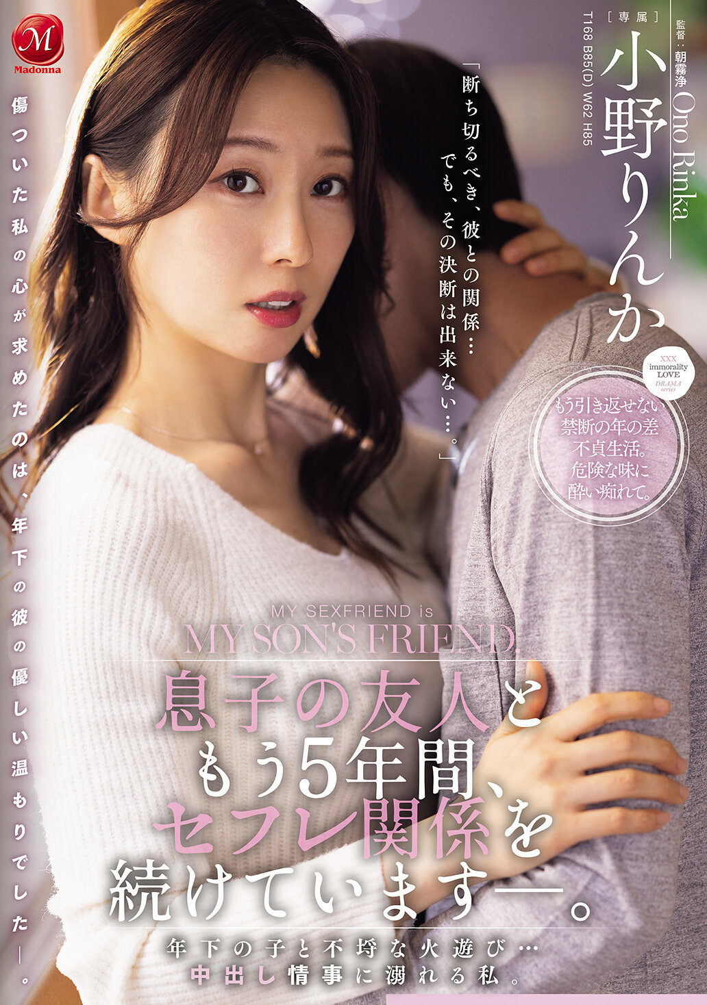 JUR-373我和兒子的朋友已經維持著一段性伴侶關係已經五年了。和比我年輕的孩子進行不檢點的火辣遊戲...沉溺於內射的情事。小野六花 - AV大平台 - 中文字幕，成人影片，AV，國產，線上看