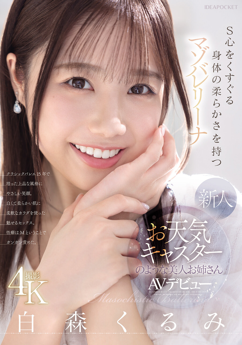 IPZZ-592新人美女像天氣預報員般柔軟迷人的馬佐芭蕾舞者白森胡桃AV首秀 - AV大平台 - 中文字幕，成人影片，AV，國產，線上看