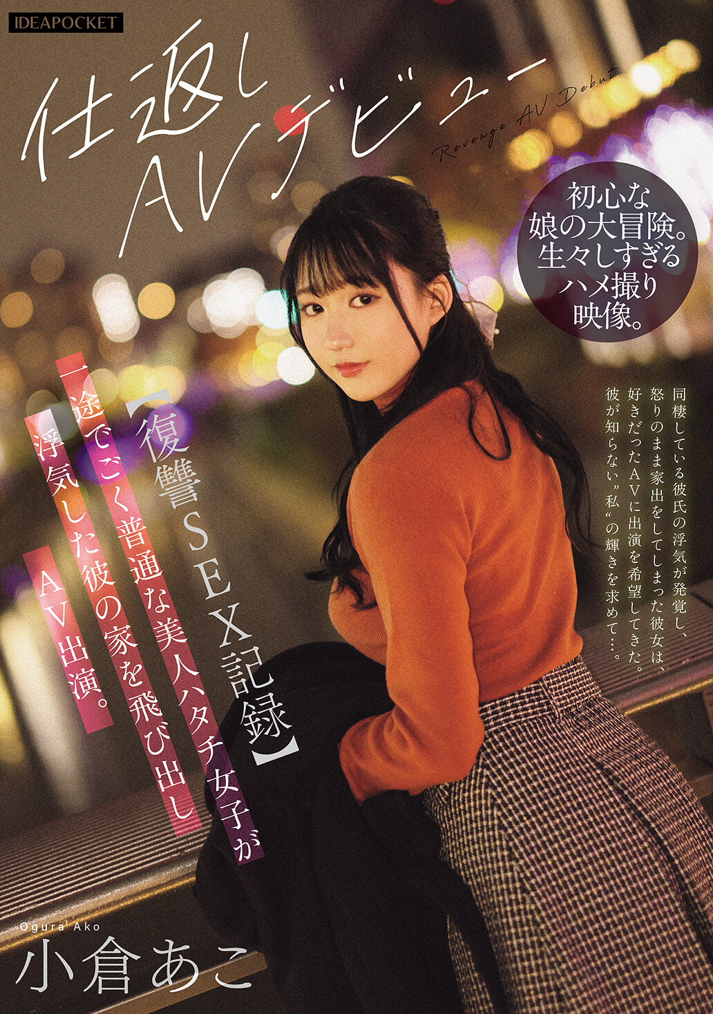 IPZZ-554【復仇性愛紀錄】一心一意且非常普通的美麗20歲女孩因男友出軌而離家出走，最後參演AV。小倉亞子 - AV大平台 - 中文字幕，成人影片，AV，國產，線上看