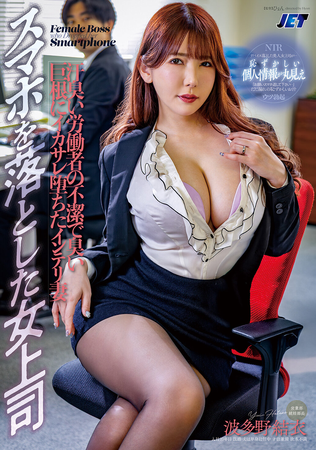 NGOD-270手機掉在地板上的女上司，被穿著流汗的工人不潔且濁臭的巨根所迷倒，智慧型妻子波多野結衣陷入了陷阱。 - AV大平台 - 中文字幕，成人影片，AV，國產，線上看