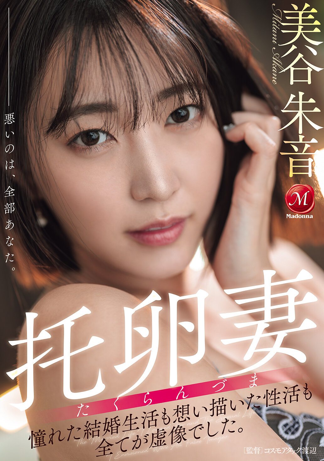 JUR-382代孕妻，所憧憬的婚姻生活和幻想中的性生活，全都是虛幻的。美谷朱音 - AV大平台 - 中文字幕，成人影片，AV，國產，線上看