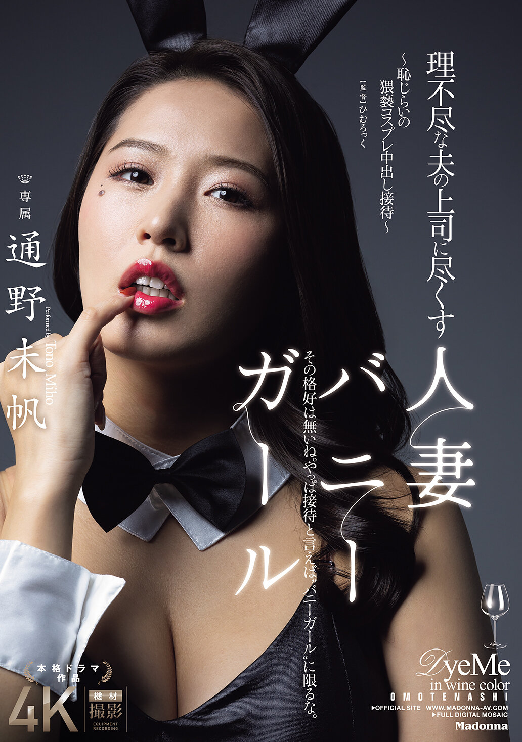 JUR-362無法理解的丈夫的上司，服侍的人妻兔女郎～羞澀淫蕩的性感裝中出款待～ 通野未帆 - AV大平台 - 中文字幕，成人影片，AV，國產，線上看