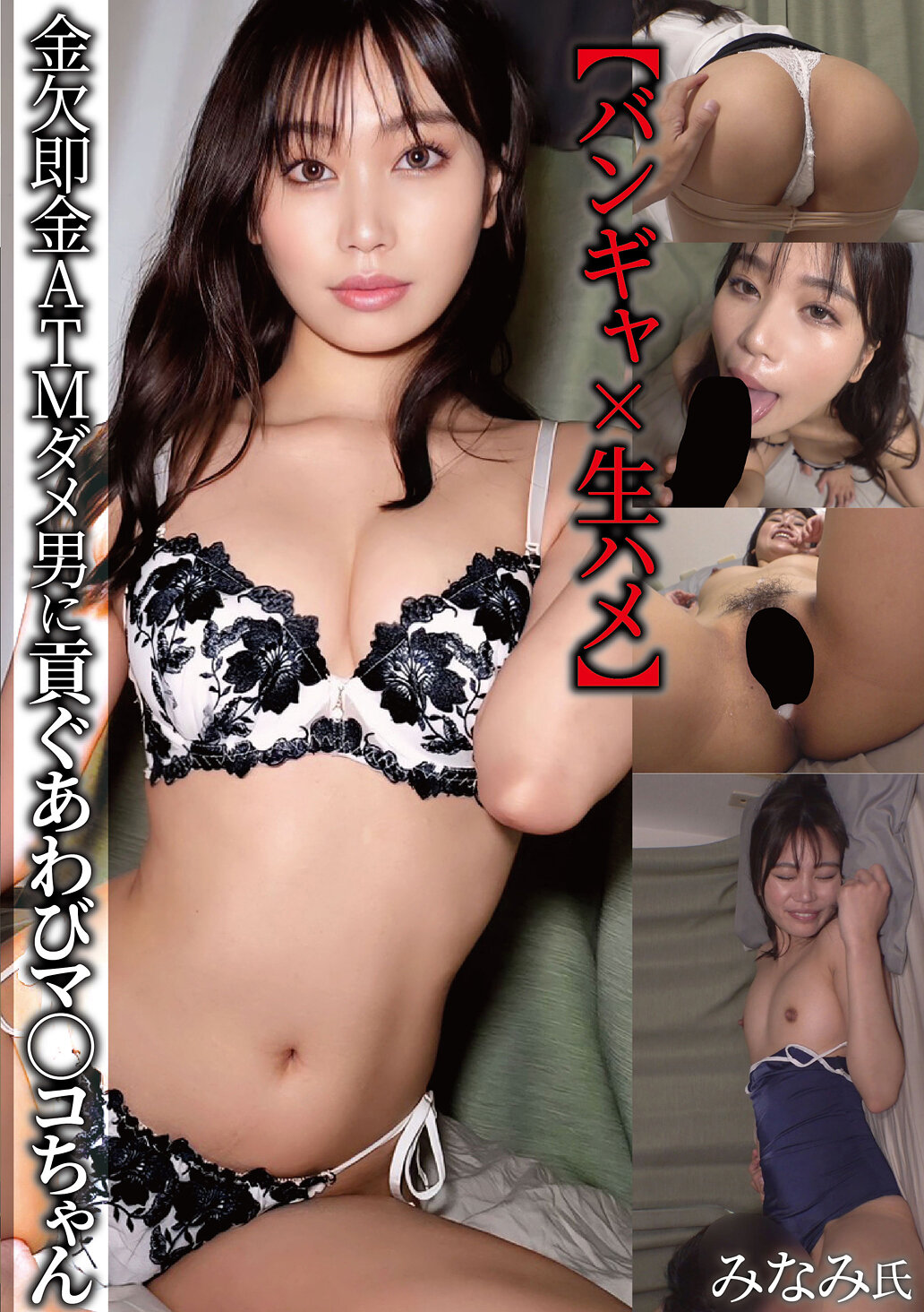 NMCH-005【歌迷×生插】為了金錢困難的ATM壞男人，向鮑魚小姐前田美波貢獻身體的南先生 - AV大平台 - 中文字幕，成人影片，AV，國產，線上看