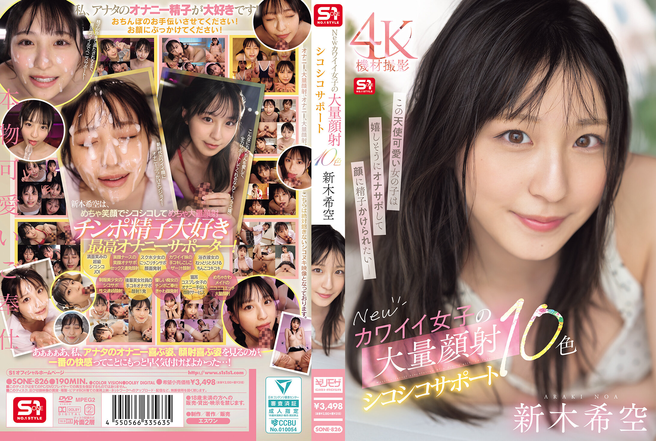 SONE-826新的可愛女孩大量顏射支持10色 新木希空 - AV大平台 - 中文字幕，成人影片，AV，國產，線上看