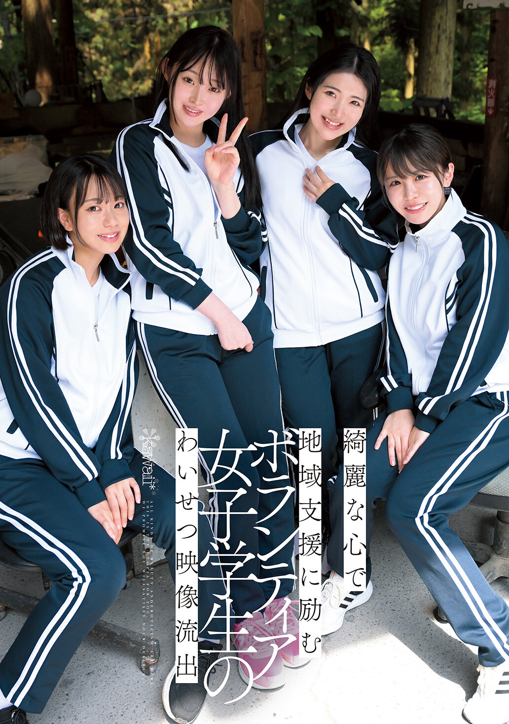 CAWD-886以美麗心靈投入地區支援的女學生志願者的不雅影片外洩。 - AV大平台 - 中文字幕,成人影片,AV,國產,線上看 CAWD-886以美麗心靈投入地區支援的女學生志願者的不雅影片外洩。 - AV大平台 - 中文字幕,成人影片,AV,國產,線上看