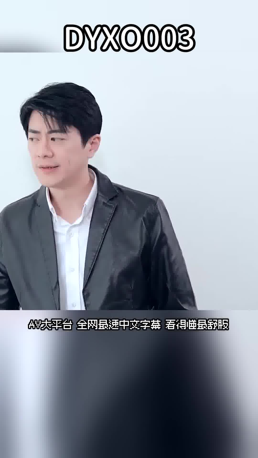 DYXO003老婆閨蜜愛上我-下集 雙飛的快樂 - AV大平台 - 中文字幕，成人影片，AV，國產，線上看