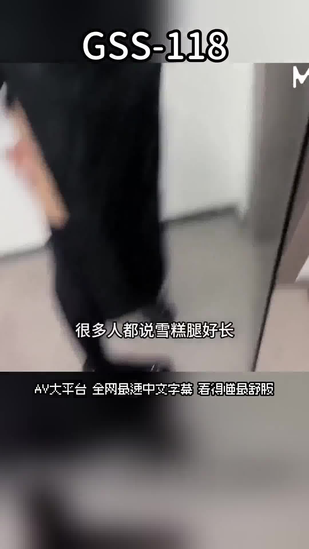 GSS-118修女的淫蕩生活 瘋狂榨精小哥哥 - AV大平台 - 中文字幕，成人影片，AV，國產，線上看